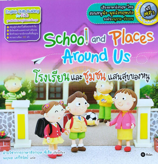 School and Places Around Us